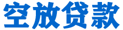 内蒙古贷款_快速便捷的本地贷款服务_低利率高额度_专业贷款服务平台